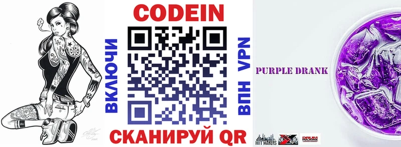 Codein Purple Drank  Купить закладки  Пудож 